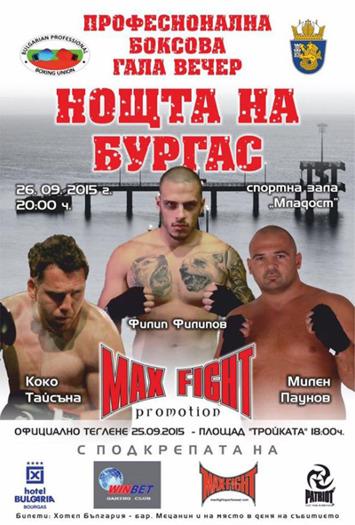 Професионална боксова гала вечер в Бургас - 26 септември