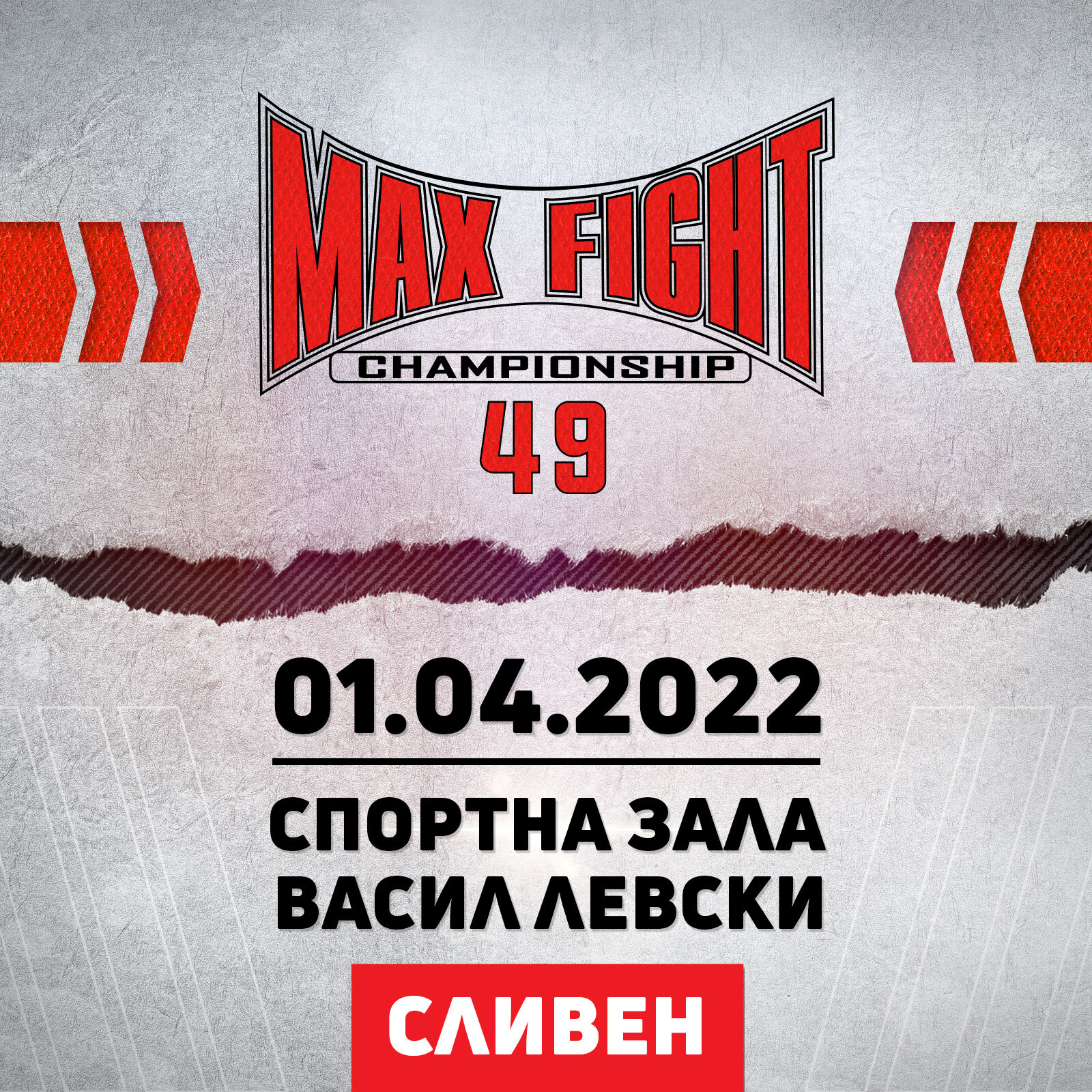 Град Сливен домакин на „MAX FIGHT 49”