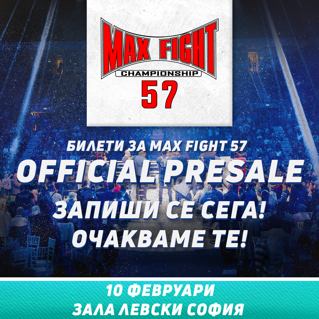 Предварителната продажба на билетите за MAX FIGHT 57 стартира!
