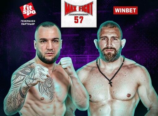 Пенчо Дочев срещу Мирослав Милков в дългоочакван реванш на MAX FIGHT 57!