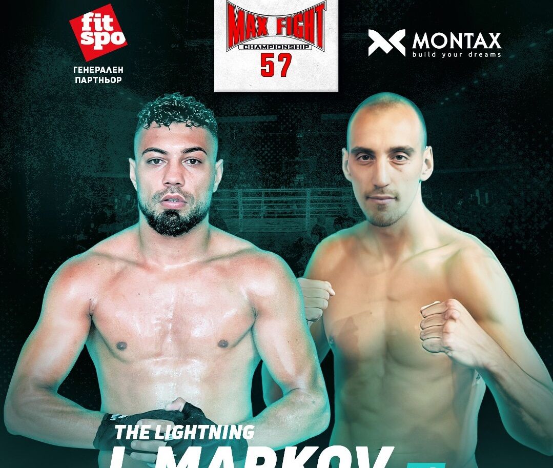 Илиян Марков “Светкавицата” срещу Никола Стоянов на MAX FIGHT