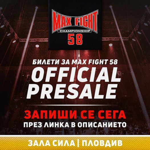 Официален PRESALE - MAX FIGHT 58!